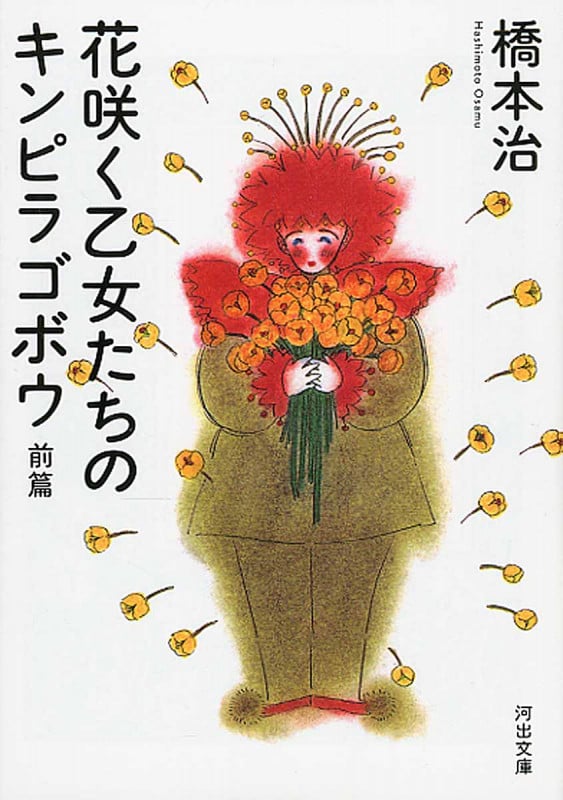 1792夜 『知性の顚覆』 橋本治 − 松岡正剛の千夜千冊
