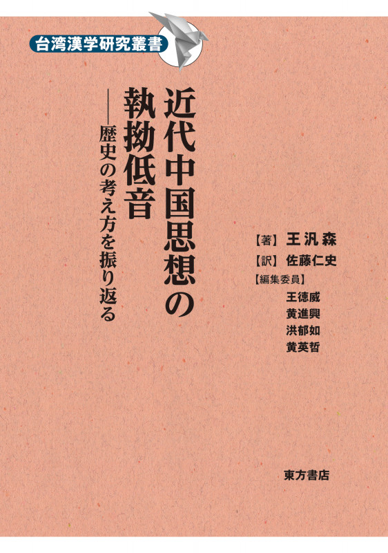 佐藤仁史 おすすめランキング (9作品) - ブクログ