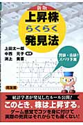 上昇株らくらく発見法 買値・売値までズバリ予測
