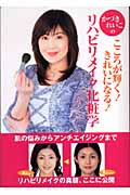 かづきれいこのリハビリメイク化粧学