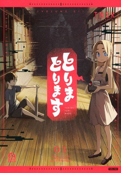 とりまとります(1) (アフタヌーンKC)