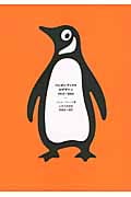ペンギンブックスのデザイン1935‐2005 (P‐Vine BOOKs)