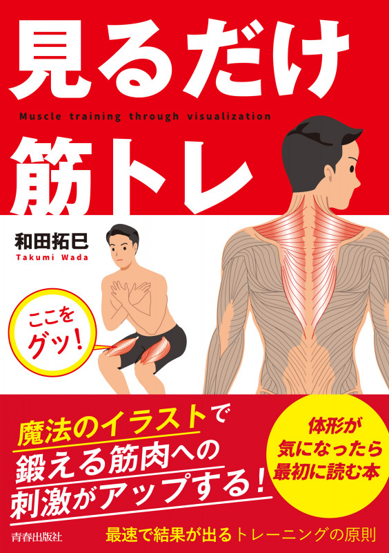 見るだけ筋トレの詳細を見る