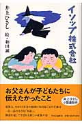 イソップ株式会社