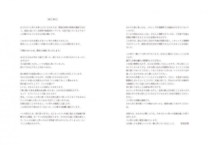 家庭用オーブンで誰でも作れる 日本一やさしい本格パン作りの教科書