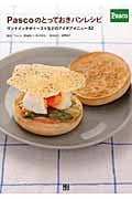 Pascoのとっておきパンレシピ サンドイッチやトーストなどのアイデアメニュー82