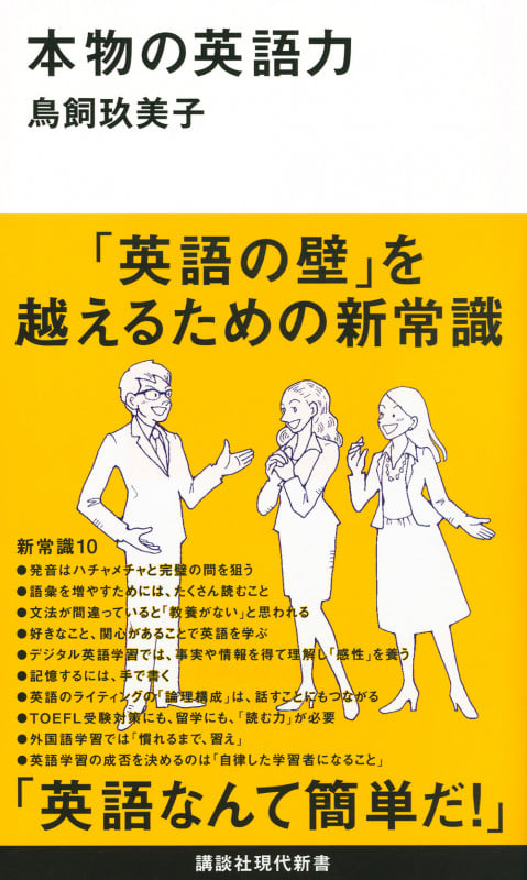 本物の英語力 (講談社現代新書)