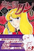 傀儡師リン (1) (ボニータC)