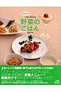 izumimirunのvege dining 野菜のごはん