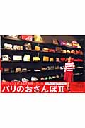 パリのおさんぽ (2)