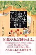 人生に必要なことはぜんぶ看護に学んだ 宮子あずさのサイキア・トリップ