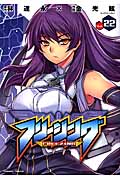 フリージング (Vol.22) (ヴァルキリーC)