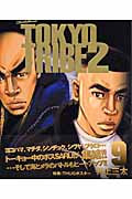 TOKYO TRIBE2 (9) (フィールC)