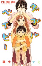 ダブルベイビー (フラワーC)