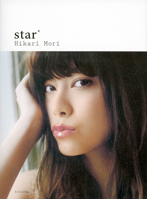 star 森星1st STYLE BOOKの詳細を見る