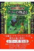アリーの物語I きまぐれな神との賭けがはじまる
