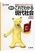 高校 これでわかる 現代社会