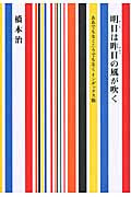 明日は昨日の風が吹く ああでもなくこうでもなくインデックス版の詳細を見る