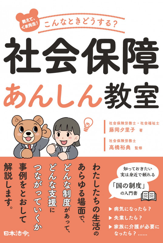 基礎からわかる障害年金相談業務 V205 | 高橋裕典のあらすじ・感想