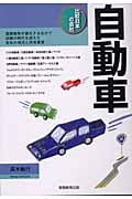 自動車 (比較日本の会社 4)