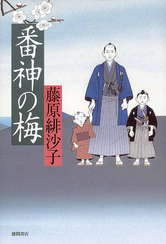 番神の梅の詳細を見る