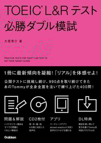 TOEIC L&Rテスト 必勝ダブル模試