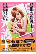 島根の弁護士 (5) (ヤングジャンプC)