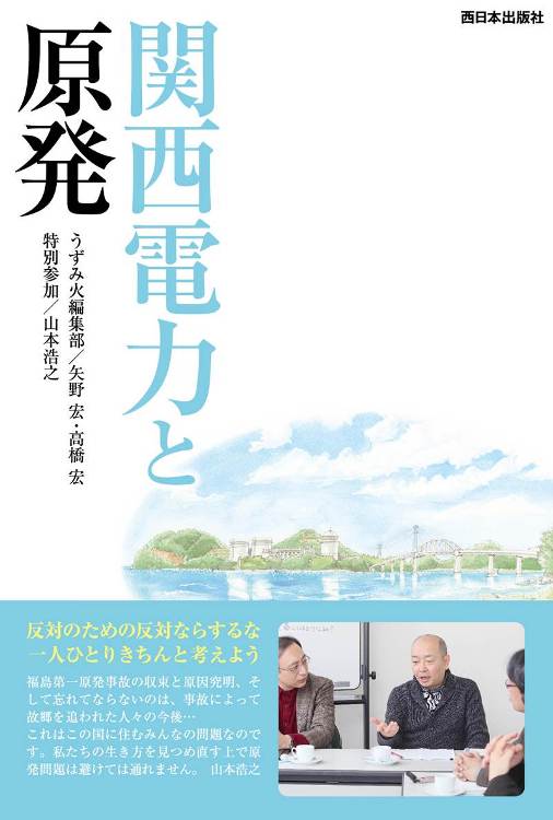 関西電力と原発