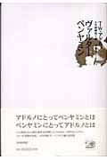 ヴァルター・ベンヤミン