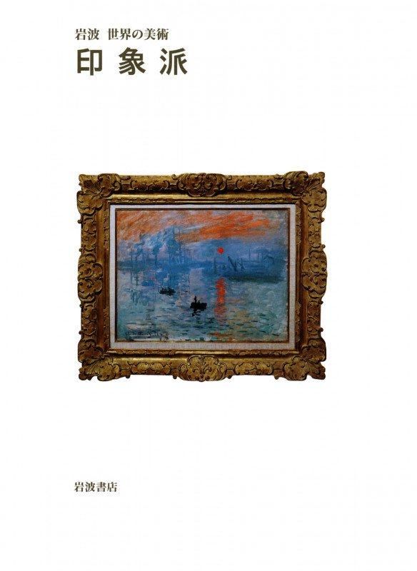 印象派