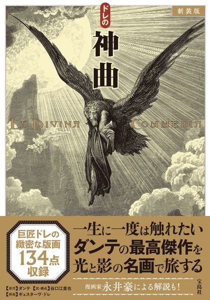 新装版 ドレの神曲