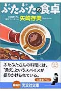 ぶたぶたの食卓 (光文社文庫)