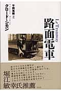 路面電車