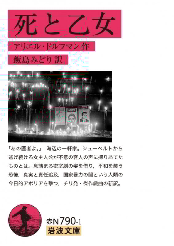 死と乙女 (岩波文庫)