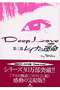 Deep Love 完結版 (第3部)