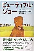 ビューティフル・ジョー