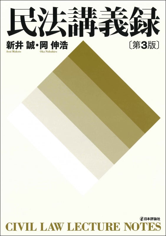民法講義録