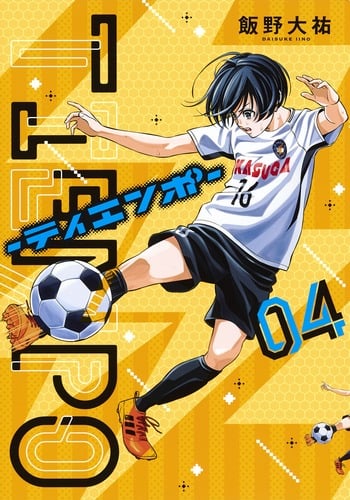 TIEMPO―ティエンポ― 4 (ヤングジャンプコミックス)