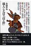 職人ことばの「技と粋」