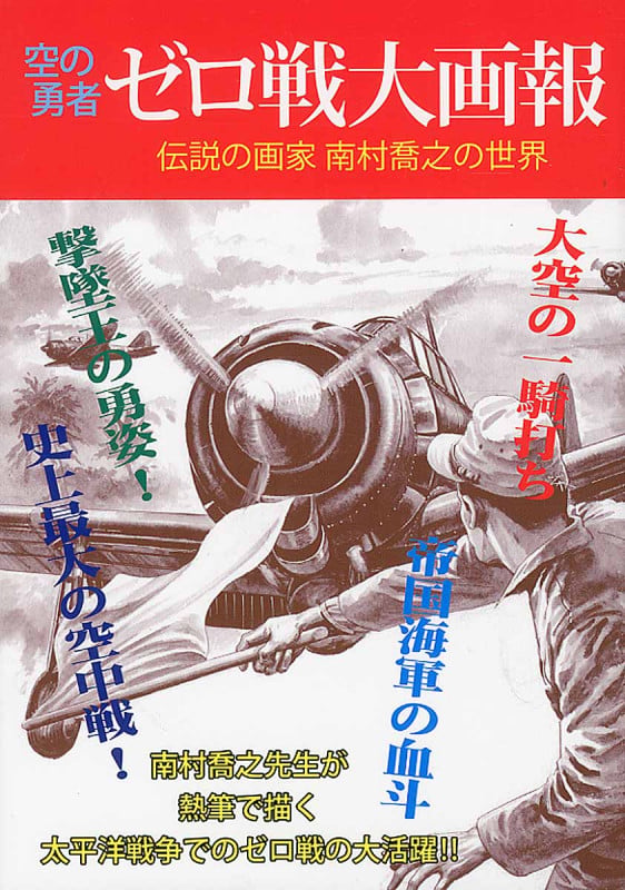 咆哮の世紀 南村喬之怪獣画集 | 南村喬之のあらすじ・感想 - ブクログ