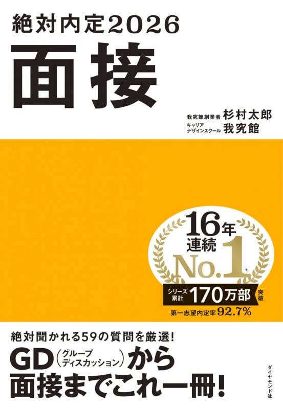 絶対内定2026 面接の詳細を見る