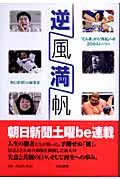 逆風満帆