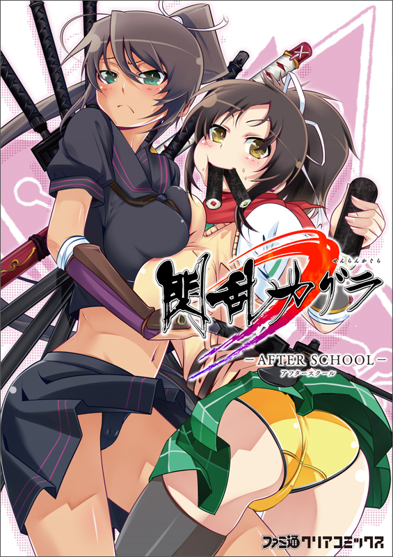 閃乱カグラ-AFTER SCHOOL- (ファミ通クリアC)