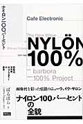 NYL ̈ON100% 80年代渋谷発ポップ・カルチャーの源流