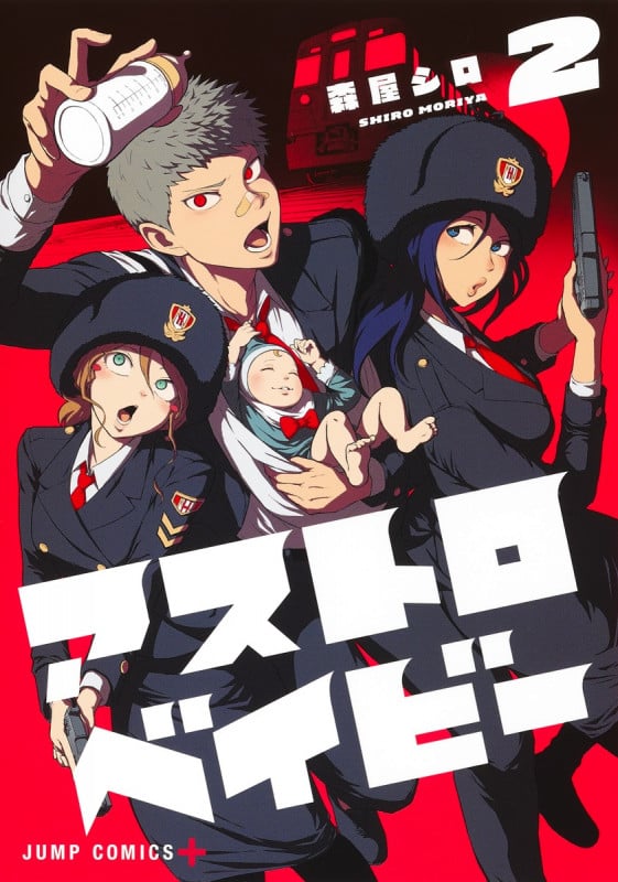 アストロベイビー 2 (ジャンプコミックス)