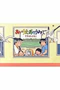 あいうえおのうみで