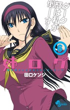 姉ログ (6) (少年サンデーコミックス)