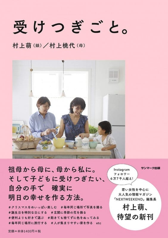 受けつぎごと。