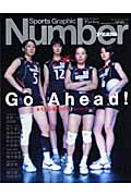 Number PLUS Sports Graphic Go Ahead! 永久保存版・全日本バレーのすべて (December 2006)