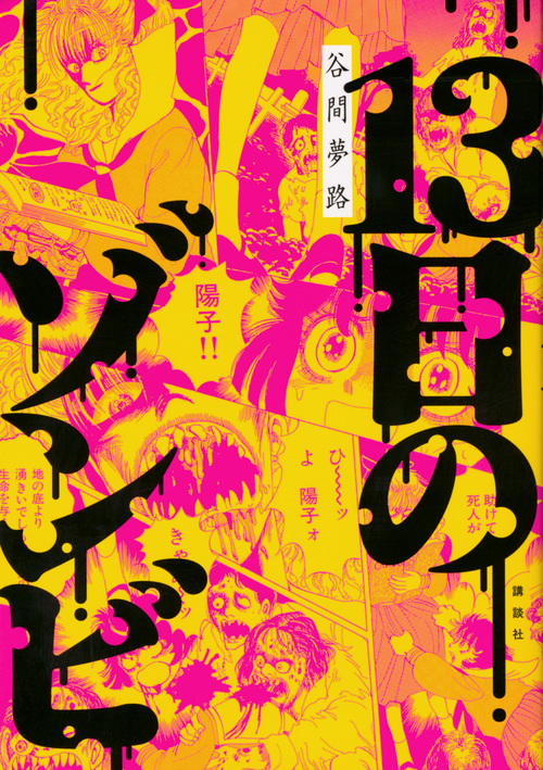 13日のゾンビ (KCDX)